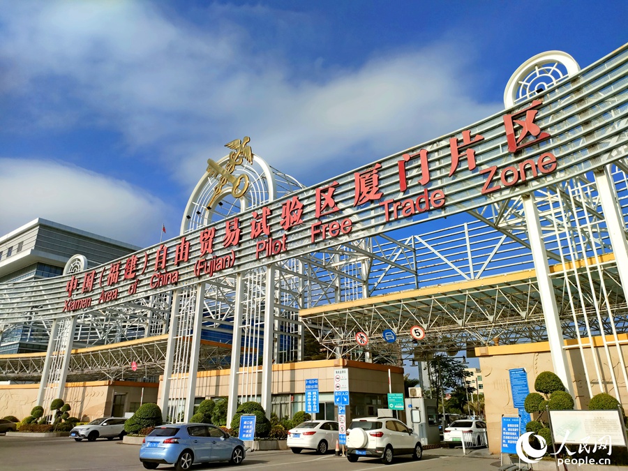 厦门自贸片区全力提升口岸营商环境。人民网记者 陈博摄