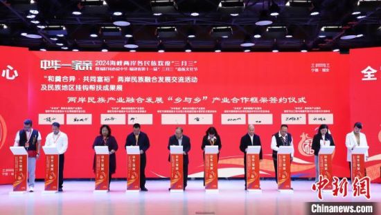 4月10日，两岸民族融合发展交流活动现场，福安市乡镇代表与台湾桃园市复兴区、台东县海端乡及相关协会代表出席“乡与乡”产业合作框架签约仪式。　雷津慧 摄