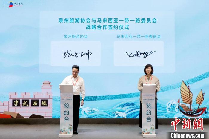 泉州旅游协会与马来西亚一带一路委员会合作签约。惠安县委宣传部供图