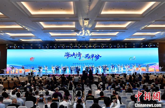 图为海峡两岸交流交往分享会同期举办。 中新社记者 吕明 摄