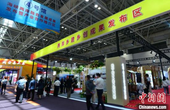 5月16日，第二十六届海峡两岸经贸交易会在福州启幕。图为两岸乡建乡创成果发布区。　中新社记者 张斌 摄