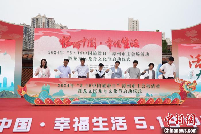 图为“5.19中国旅游日”漳州主会场活动暨龙文区龙舟文化节启动仪式现场。黄磊 摄
