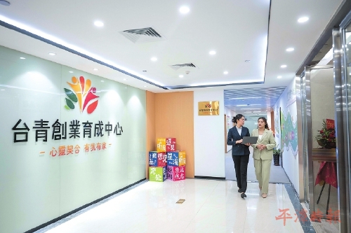 为台胞筑梦圆梦打开方便之门