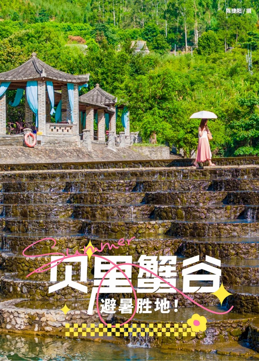 享受清凉！解锁福州宝藏避暑打卡地！