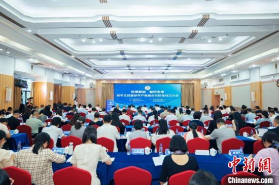 9日上午，数字文旅暨研学产教融合共同体成立大会在福州举行。福建省旅游发展集团 供图