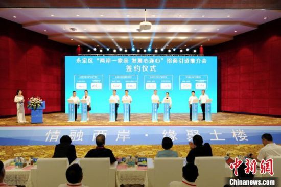 8月10日，海峡论坛·两岸(永定)客家文化交流活动开幕式后的“两岸一家亲 发展心连心”永定区招商引资推介会上，共有8个项目进行签约。中新社记者 张金川 摄
