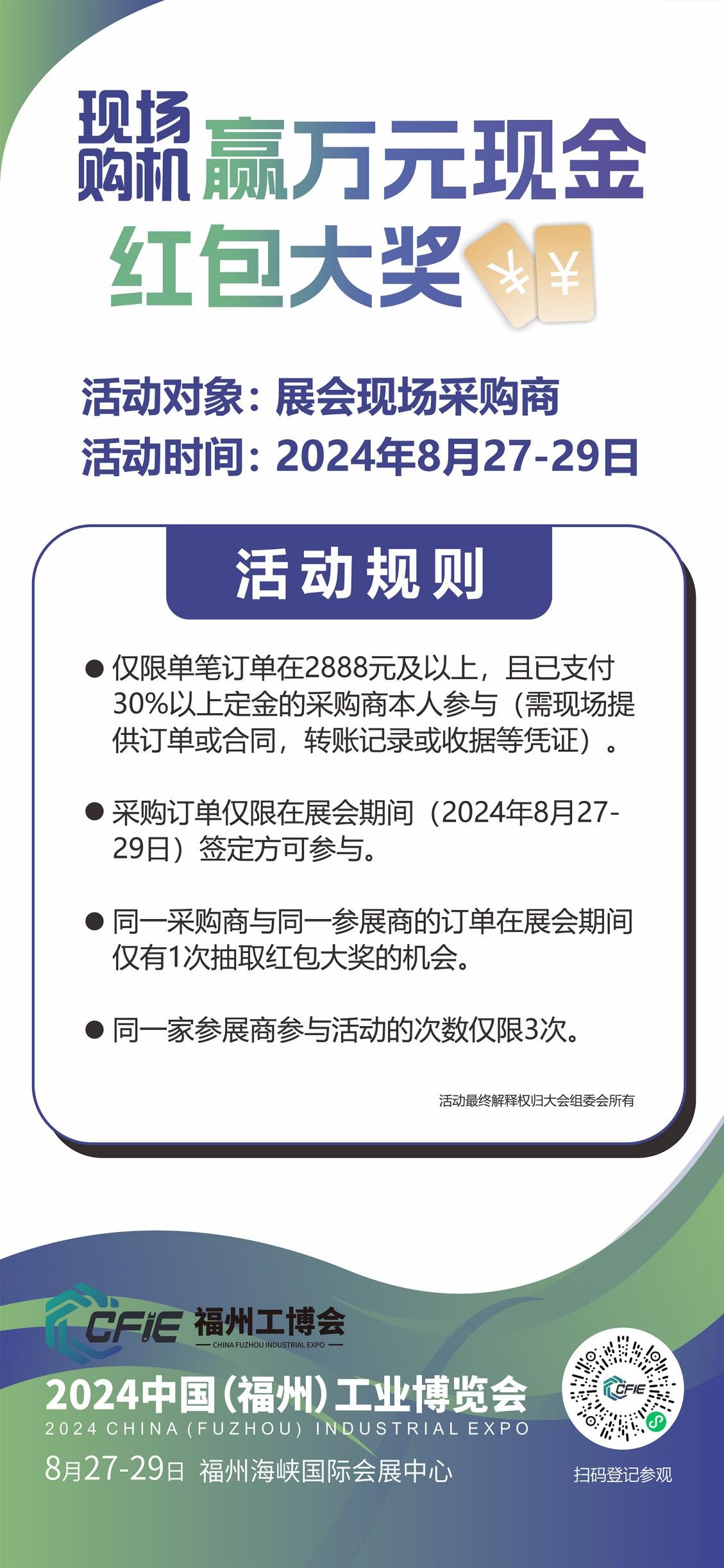 一起体验一场“硬核”工业之旅！ 2024中国（福州）工业博览会8月27日盛大开幕！