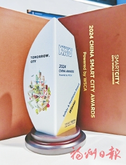 福州案例再度斩获世界智慧城市大奖