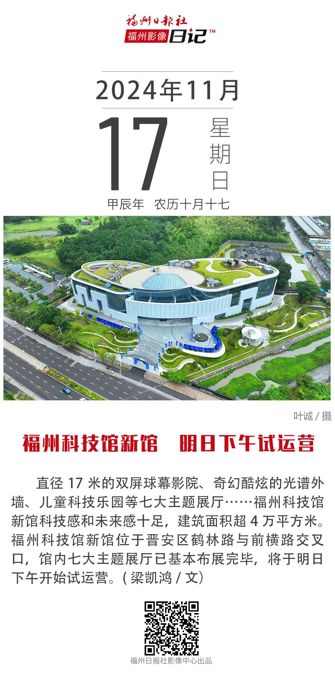 好看好玩!福州新地标明日开放! 好看好玩!福州新地标明日开放!