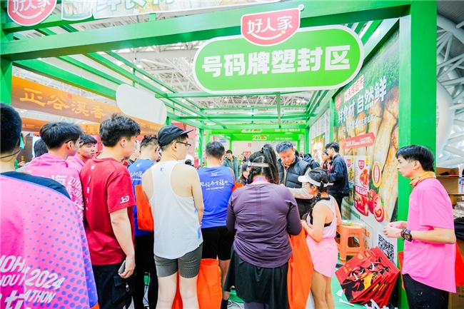 好人家品牌展馆闪耀2024福州马拉松 燃爆赛道激情