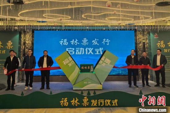 12月20日，福建省“福林票”首发仪式在德化县举办。中新网记者 孙虹 摄