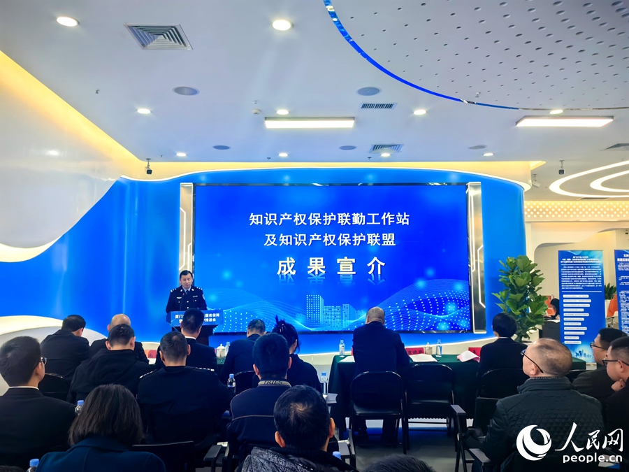 加强知识产权协同保护 多部门联手提升厦门自贸片区法治化营商环境水平
