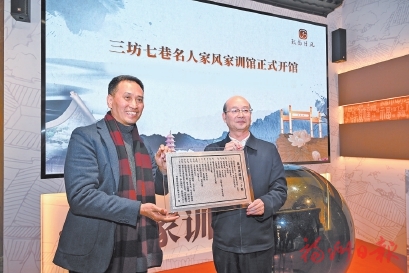 三坊七巷名人家风家训馆焕新升级