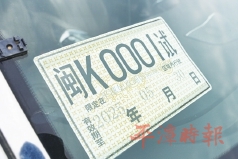 实验区发出首张智能网联汽车临时行驶车号牌 实验区发出首张智能网联汽车临时行驶车号牌