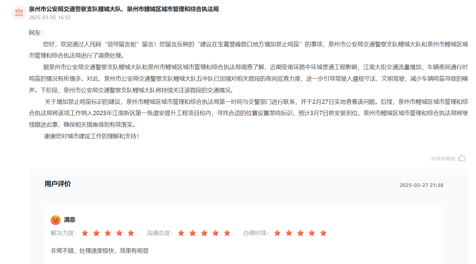 人民网“领导留言板”截图