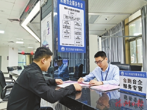 首家获资格认定马祖企业来了