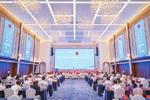 第十四届海峡两岸红十字博爱论坛在平潭举办