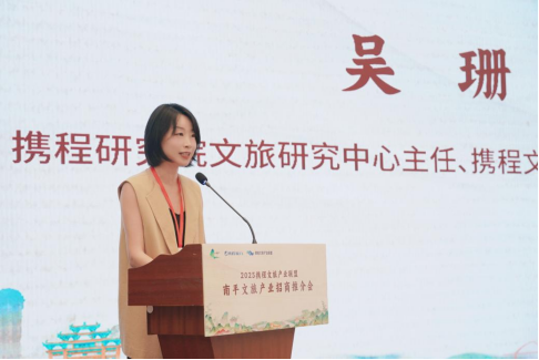 共话南平发展新模式，2025携程文旅产业联盟南平文旅产业招商推介会在南平建瓯举办