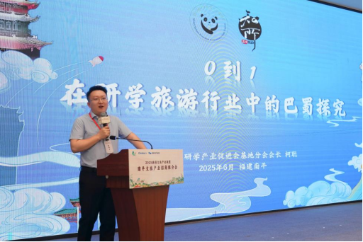 共话南平发展新模式，2025携程文旅产业联盟南平文旅产业招商推介会在南平建瓯举办