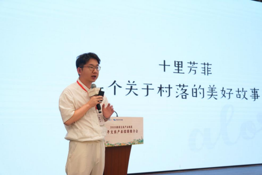 共话南平发展新模式，2025携程文旅产业联盟南平文旅产业招商推介会在南平建瓯举办