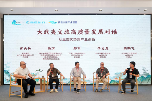 共话南平发展新模式，2025携程文旅产业联盟南平文旅产业招商推介会在南平建瓯举办