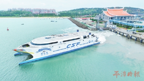 “海峡号”恢复海峡两岸货物海上直航运输
