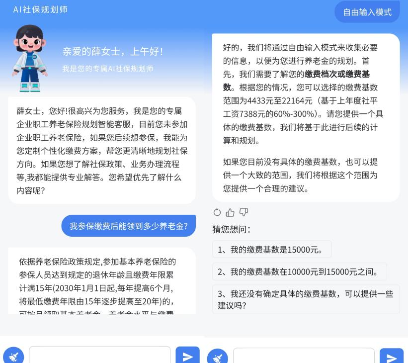 福建省社保中心推出的“AI社保规划师”界面
