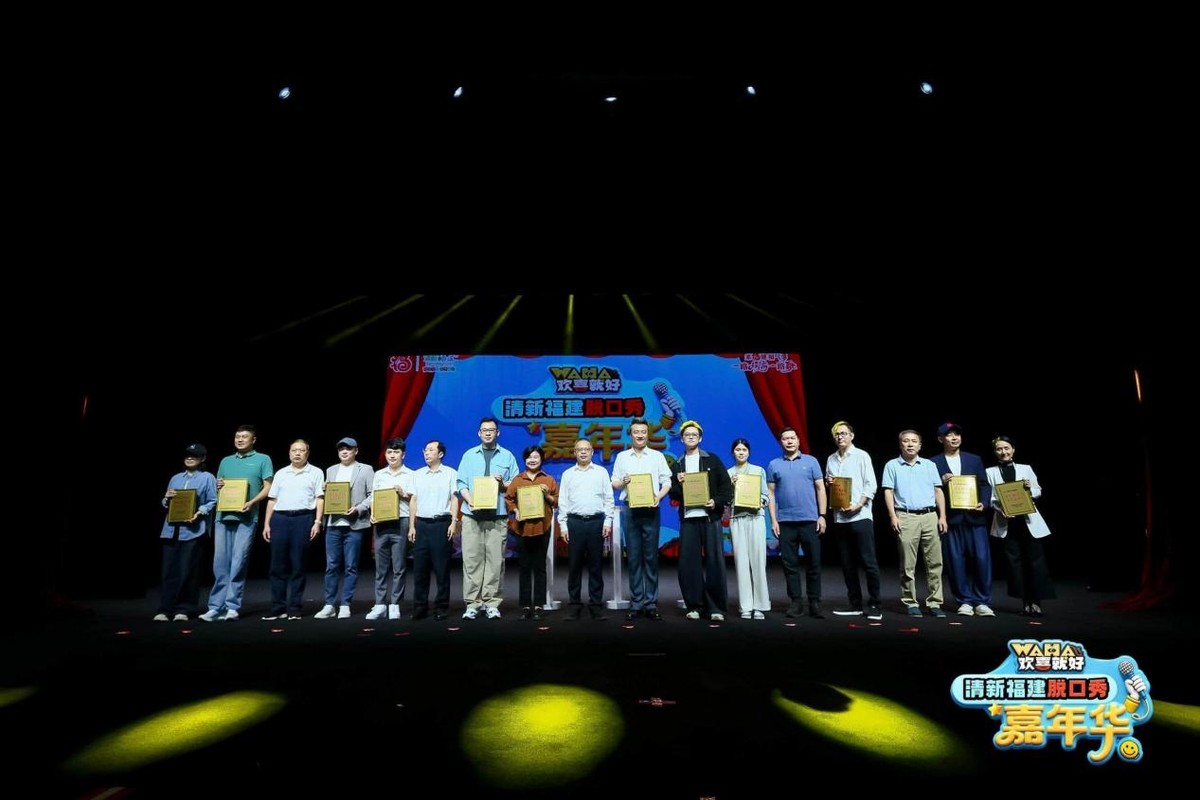 “欢喜就好”清新福建脱口秀嘉年华 在榕启幕