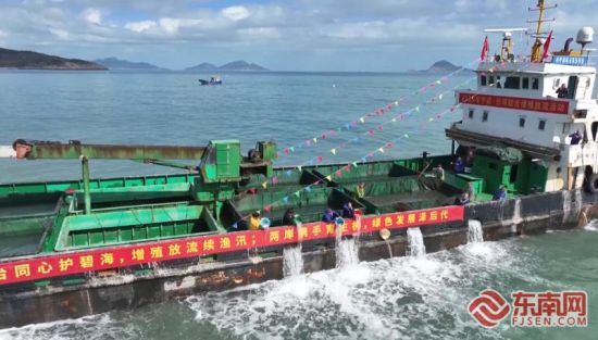 增殖放流。主办方供图 增殖放流。主办方供图