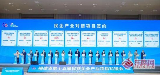 12日,福建省第十五届民营企业产业项目对接会暨闽台生物医药产业合作对接活动在福州举行。 12日,福建省第十五届民营企业产业项目对接会暨闽台生物医药产业合作对接活动在福州举行。
