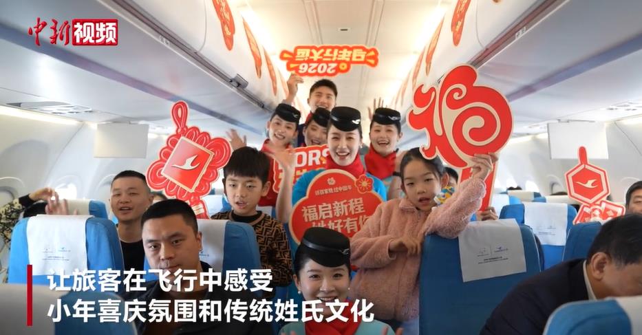 两岸同胞“话百家姓 过中国年”