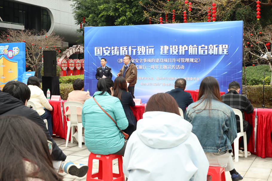 《涉及国家安全事项的建设项目许可管理规定》正式施行一周年主题宣传活动在福州举行
