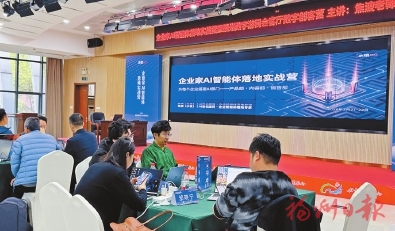 全国各地创业者在榕共谋数字机遇 全国各地创业者在榕共谋数字机遇