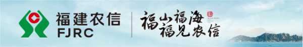 福建农信
