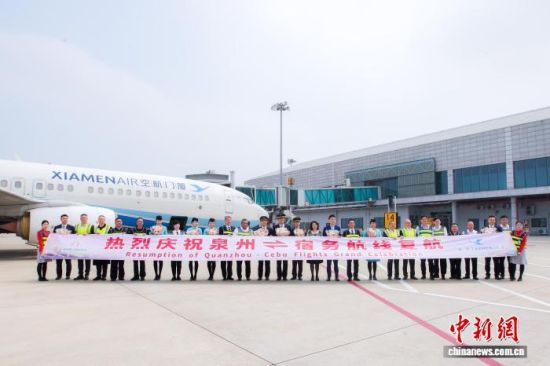 3月29日,“泉州—宿务”航线复航。(泉州晋江国际机场供图) 3月29日,“泉州—宿务”航线复航。(泉州晋江国际机场供图)