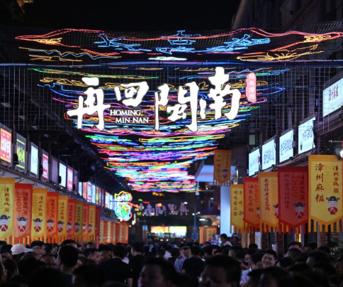 2026年福建省文旅经济发展大会在漳州开幕