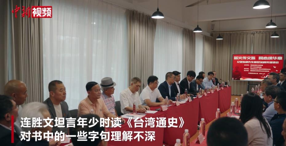 连胜文忆曾祖父连横